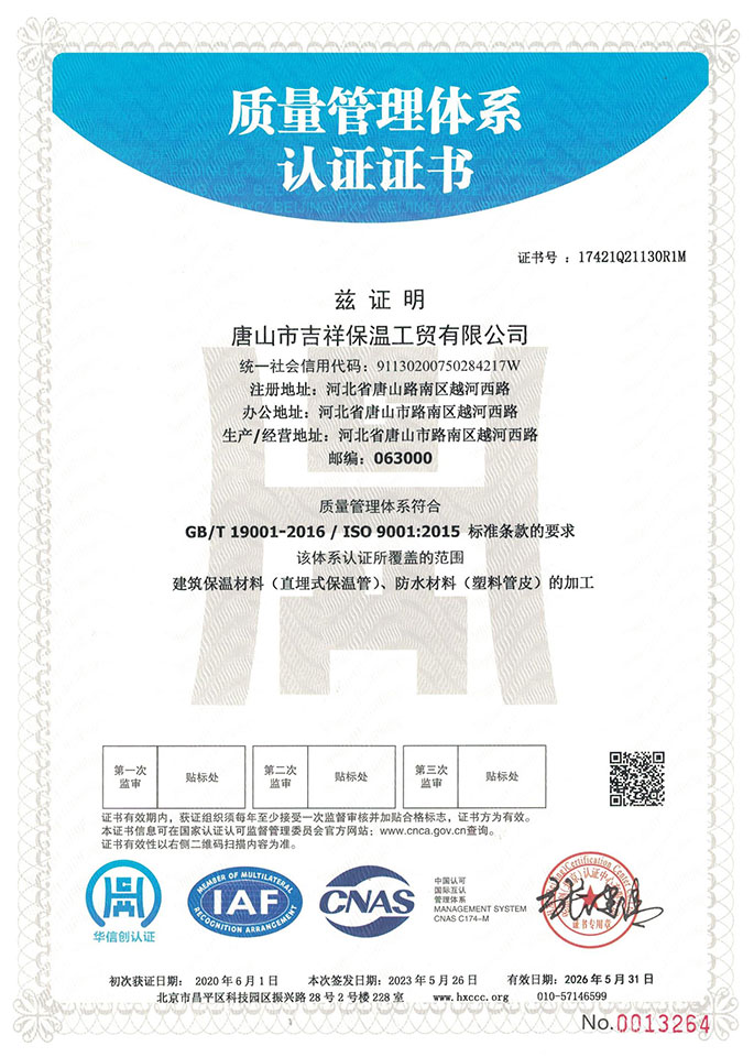 質量管理體系認證